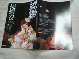 縹緲【提燈卷】（上）（下）套書不分售/白姬绾【城邦讀書花園】 歷史價格詳細信息