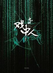 ∮空色勾玉∮~唐缺~九州 戲中人(網游)(簡體書)~{自有書} 9787549205318 價格比較,價格查詢,歷史價格詳細信息