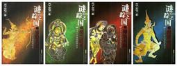 ∮空色勾玉∮~天王90~旗門之風生水起 鳳鳴山 祝由秘史 共3冊(簡體書)~{自有書} 9787806898147 9787806898505 9787806898970 歷史價格詳細信息