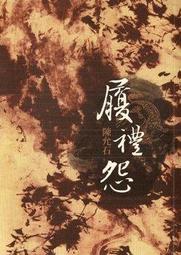 ∮空色勾玉∮~陳十三&amp;令狐小樣~玄門大師 全2冊(簡體書)(自有書) 9787539999968 歷史價格詳細信息