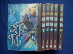 【奇幻小說】風動鳴-第一部 雲蔽(上、下) │天使出版│水泉│九成新 歷史價格詳細信息