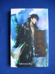 九把刀 獵命師傳奇 歷史價格詳細信息