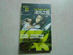 顧傾城靈異偵探事件簿(01)流光之瓶／顧傾城／天使出版 歷史價格詳細信息