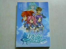 【森林二手書】《女神(下)》ISBN:9866688461│天使出版│久本治 歷史價格詳細信息