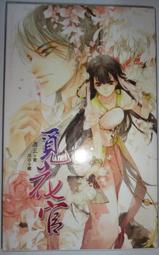 威向 護玄 舊版 特殊傳說 I 第一部1-8+ II 第二部1+-8 共16本 不分售 PO43 歷史價格詳細信息