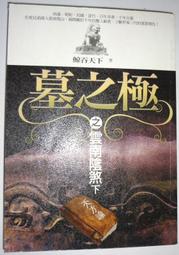 鯨吞億萬：一個大馬年輕人，行騙華爾街與好萊塢的真實故事【城邦讀書花園】 歷史價格詳細信息