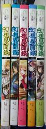 **奇幻小說 天使 輕奇遊 御我 吾命騎士 不死巫妖 上下 5+6 共2本  PO108 歷史價格詳細信息