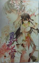 威向文化 護玄 紅麟 特殊傳說 舊版 首刷 第一部 01-20完 第二部 01-08完 歷史價格詳細信息