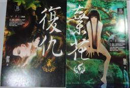 天使出版 御我 公華四部曲 棄花+復仇 +抉擇+面對 4本不分售 PO104 歷史價格詳細信息