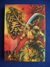 【奇幻小說】風動鳴-第一部 雲蔽(上、下) │天使出版│水泉│九成新 歷史價格詳細信息