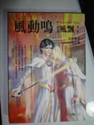 風動鳴同人誌 限量500套一版塵飛 含特點-殘想餘韻(作者:水泉)索引 沉月之鑰 吾命騎士 玄日狩 非關英雄 特殊傳說 歷史價格詳細信息