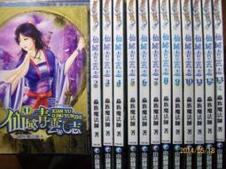 ~悠閒時光~仙相闖江湖1-14集完【咖啡 著】原價2240 歷史價格詳細信息