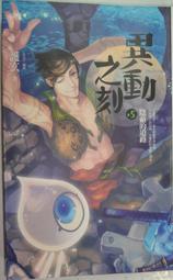 **奇幻小說 蓋亞 莫仁噩盡島1+8+ 噩盡島II 5~10 共8本 不分售 PO68 歷史價格詳細信息
