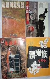 鬼話連篇 冷心 南琪出版(3/7新上書)aa-2 歷史價格詳細信息