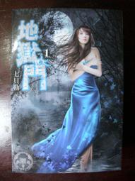 【靈素二手書】《 地獄門 》.七貝勒 著.八冊合售.〈18歲以下請勿購買〉 價格比較,價格查詢,歷史價格詳細信息