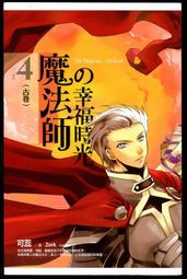 《魔法師的幸福時光５：綠色森林》ISBN:986647366X│蓋亞文化有限公司│可蕊│只看一次 歷史價格詳細信息