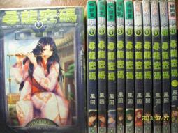 [尋龍密碼]1.....11完 //鮮鮮異想小說 / 鮮鮮文化 / 歷史價格詳細信息