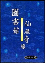 小說 圖書館戰爭 有川浩 台灣角川 有泛黃 230926RB【明鏡二手書 2008B】 歷史價格詳細信息