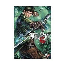 《無限恐怖第二部(12)星際終結》ISBN:9861867147│鮮鮮文化│張狂(5成新) 歷史價格詳細信息