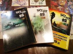 熊熊書坊(二手漫畫) 歿世錄 1~3完（套書）作者：蝴蝶｜雅書堂 價格比較,價格查詢,歷史價格詳細信息