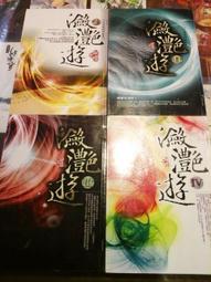 ???? 套書1-4 ???? 【二手書籍】(近全新)《釀出版》禁獵童話 海德薇 魔笛手 金銀斧頭 睡美人 魔鏡 美人魚 魔豆 歷史價格詳細信息