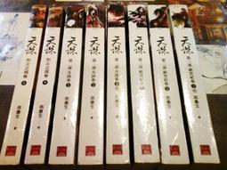 熊熊書坊(二手小說) 天下大亂 1~7完（套書）作者：諸戈｜銘顯出版 歷史價格詳細信息