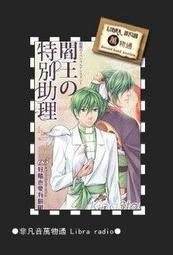 【閻王的特別助理】05 好賭也要有個限度！ISBN：9789866219276 作者:紫曜日 價格比較,價格查詢,歷史價格詳細信息