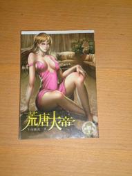 《 幻想小說 》醫者為王   1 - 59 完  (方千金) 小說頻道出版 ~~送全新書套 歷史價格詳細信息