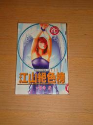 《 幻想小說 》醫者為王   1 - 59 完  (方千金) 小說頻道出版 ~~送全新書套 歷史價格詳細信息