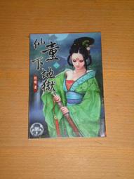 《 幻想小說 》醫者為王   1 - 59 完  (方千金) 小說頻道出版 ~~送全新書套 歷史價格詳細信息