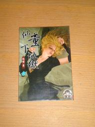 《 幻想小說 》醫者為王   1 - 59 完  (方千金) 小說頻道出版 ~~送全新書套 歷史價格詳細信息