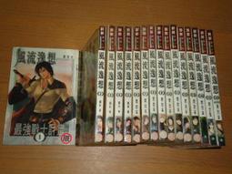 幻武 / 蘭斯 -- 風流逸想 1-16 完，160 含 7-11 運費 價格比較,價格查詢,歷史價格詳細信息