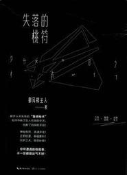 自有書 失落的符號 丹布朗 歷史價格詳細信息