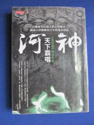 天下霸唱｜鬼吹燈1+2+3+4＋鬼吹燈(Ⅱ)1+2+3（書脊微損）｜鬼打牆 1+2｜分售｜皆無劃記 歷史價格詳細信息