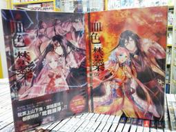 熊熊書坊(二手小說) 血色禁藥 1~2完（套書）作者：一世風流）/澄林文化 價格比較,價格查詢,歷史價格詳細信息