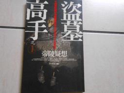 【森林二手書10409 2*SN9】《捉鬼實習生7 紛亂之冬 （完結篇）》ISBN:986681551X│蓋亞│可蕊 歷史價格詳細信息