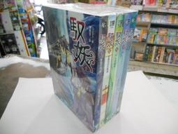 【屏東文化城二手書】馭妖 第1~5集 作者:楓飄雪  耕林出版 價格比較,價格查詢,歷史價格詳細信息