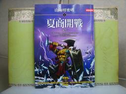 山海經密碼 1: 魔獸屠城~原價199元,特賣 歷史價格詳細信息