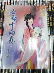 海洋文化 瀧小說 詭神鑑之血天書 (上下) 苔絲公主下標就賣 PO63 歷史價格詳細信息