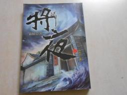 【森林二手書】10603 2*SQ2《將夜22》貓膩 九星文化 歷史價格詳細信息