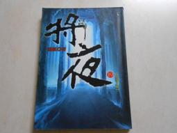 將夜＋擇天記（簡體書，全３２冊，免運）┅貓膩┅在昊天世界，每隔千年冥王降臨，舉世墜入黑暗，是為永夜。 歷史價格詳細信息