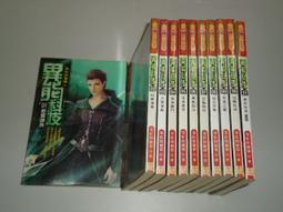 幻武 / 紅燒茄子 -- 絕世傳承 1-10 全，一套 40 元 歷史價格詳細信息