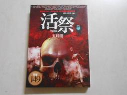 《普天出版社》活祭(全9集)通吃小墨墨【書坑~恐佈小說】只租不賣 歷史價格詳細信息