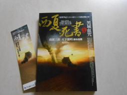 【森林二手書】10605 2*SO9《印加殘卷之2埋骨神廟 世界末日地圖系列》九方樓蘭  普天出版 歷史價格詳細信息