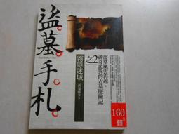 【森林二手書】10605 2*SO9《印加殘卷之2埋骨神廟 世界末日地圖系列》九方樓蘭  普天出版 歷史價格詳細信息