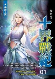 晶品屋【飛燕文創】界王重生 2      送書套       2018/5/3 歷史價格詳細信息