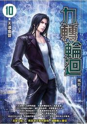 晶品屋【飛燕文創】九天神龍訣 13       送書套      2017/3/30 歷史價格詳細信息