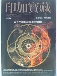 【月界二手書店1S】印加寶藏－卷一：羊皮地圖．埋骨神廟（初版）_九方樓蘭_普天出版_原價299　〖中文小說〗AFN 價格比較,價格查詢,歷史價格詳細信息