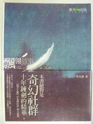 【絕版書出售】《春季限定草莓塔事件 夏季限定熱帶水果聖代事件》│米澤穗信│8成新 歷史價格詳細信息