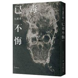 <建宏>不馴（夜之屋4）/9789862132159 歷史價格詳細信息